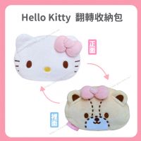 Hello Kitty 翻轉收納包
